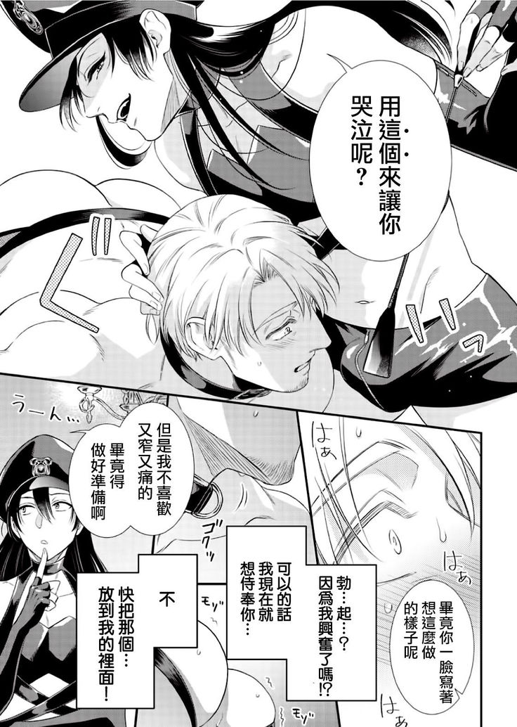 [Aion Kiu] Ijimete Kudasai Omega-sama ch.1-2 [Chinese] [沒有漢化] [Digital]
