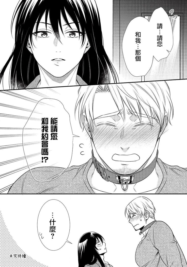 [Aion Kiu] Ijimete Kudasai Omega-sama ch.1-2 [Chinese] [沒有漢化] [Digital]