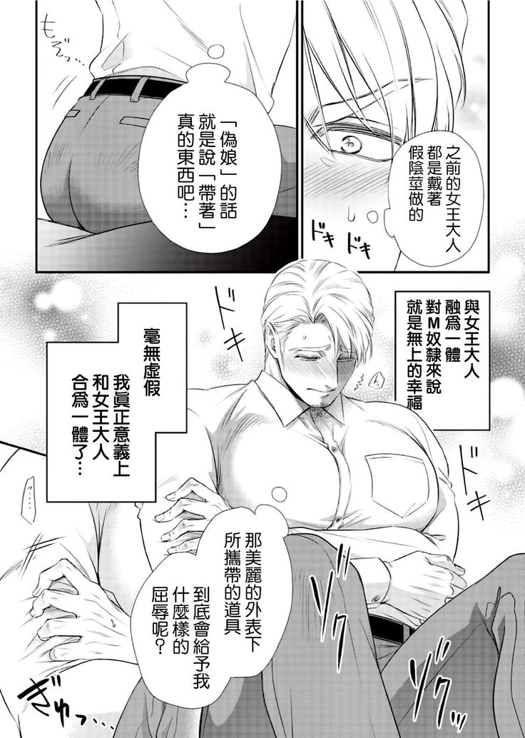 [Aion Kiu] Ijimete Kudasai Omega-sama ch.1-2 [Chinese] [沒有漢化] [Digital]