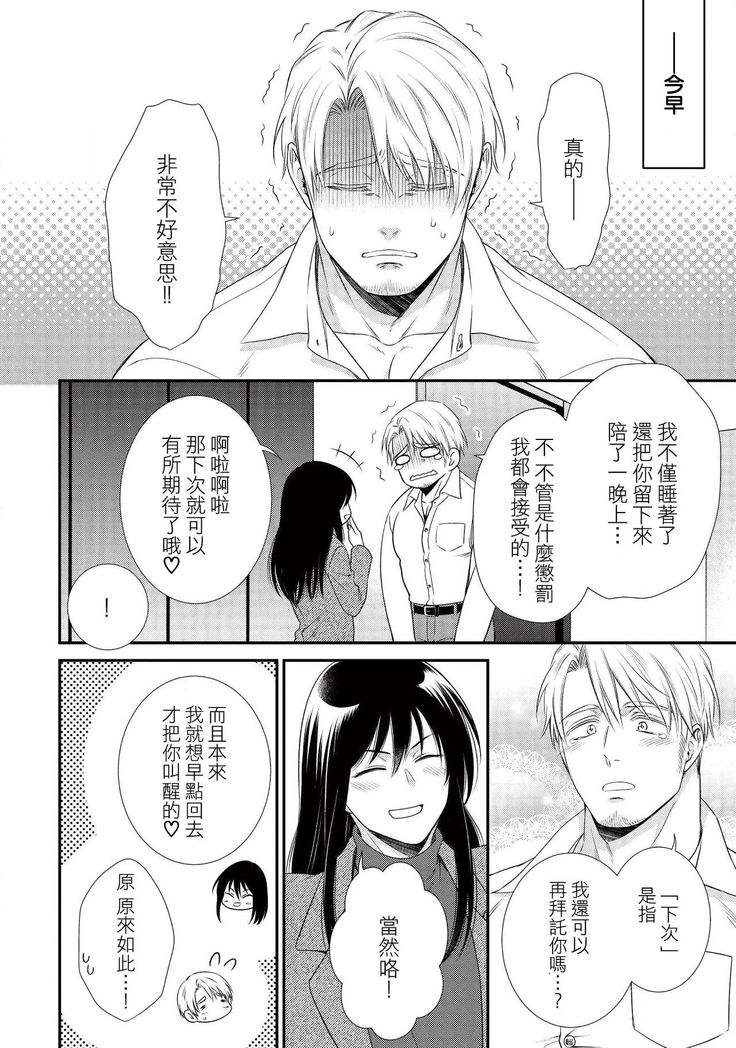 [Aion Kiu] Ijimete Kudasai Omega-sama ch.1-2 [Chinese] [沒有漢化] [Digital]