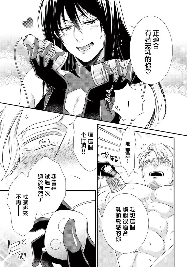 [Aion Kiu] Ijimete Kudasai Omega-sama ch.1-2 [Chinese] [沒有漢化] [Digital]