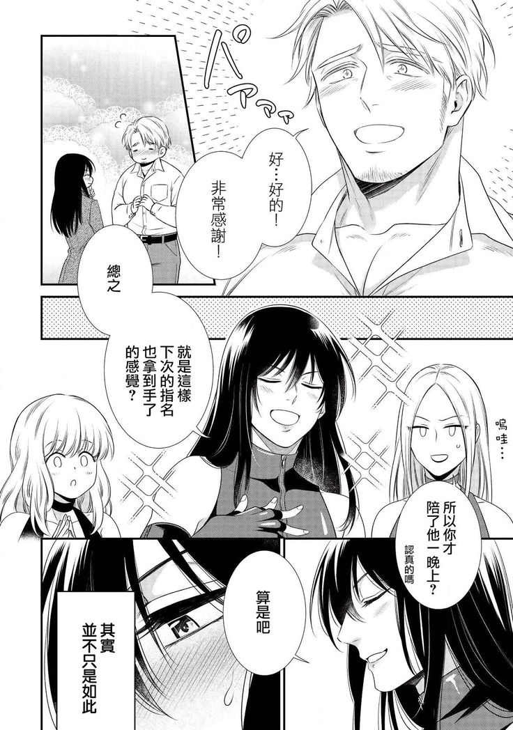 [Aion Kiu] Ijimete Kudasai Omega-sama ch.1-2 [Chinese] [沒有漢化] [Digital]