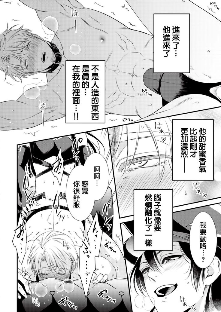 [Aion Kiu] Ijimete Kudasai Omega-sama ch.1-2 [Chinese] [沒有漢化] [Digital]
