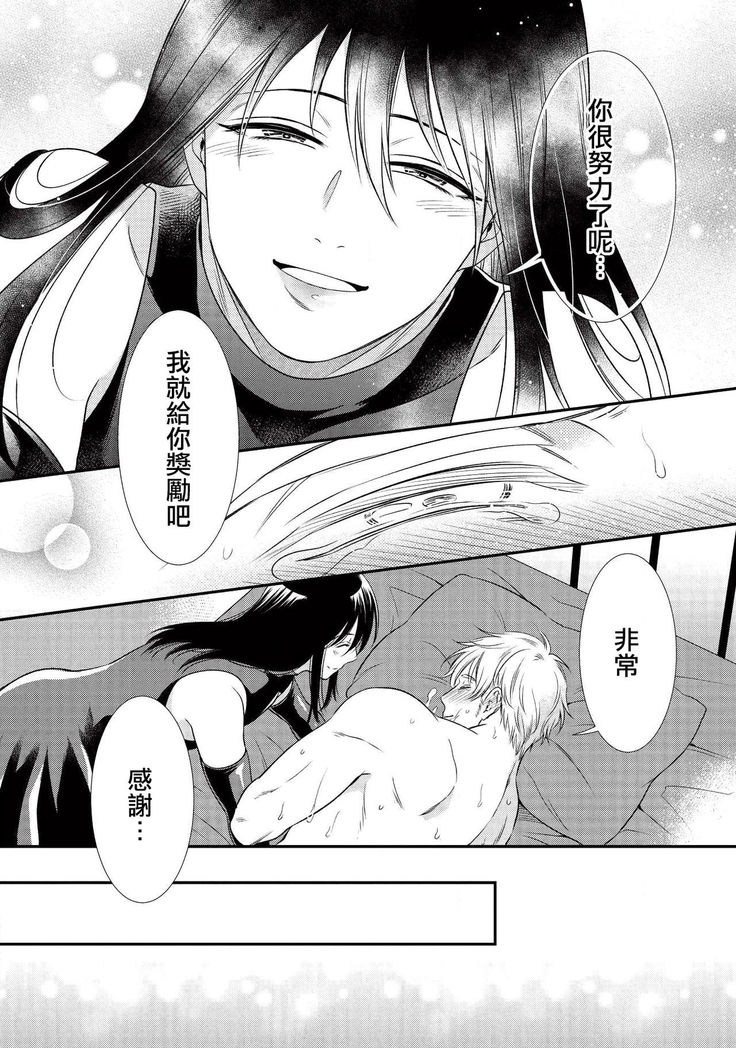 [Aion Kiu] Ijimete Kudasai Omega-sama ch.1-2 [Chinese] [沒有漢化] [Digital]