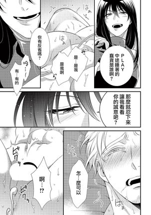 [Aion Kiu] Ijimete Kudasai Omega-sama ch.1-2 [Chinese] [沒有漢化] [Digital] Page #52