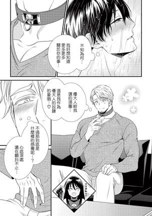 [Aion Kiu] Ijimete Kudasai Omega-sama ch.1-2 [Chinese] [沒有漢化] [Digital] Page #58