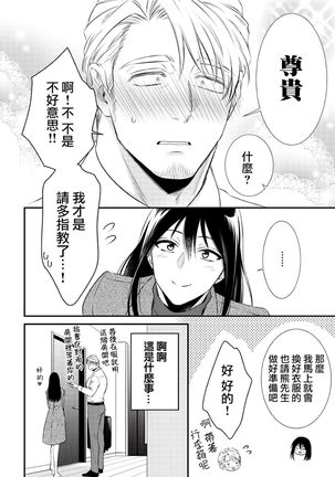 [Aion Kiu] Ijimete Kudasai Omega-sama ch.1-2 [Chinese] [沒有漢化] [Digital] Page #17