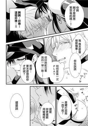 [Aion Kiu] Ijimete Kudasai Omega-sama ch.1-2 [Chinese] [沒有漢化] [Digital] Page #23