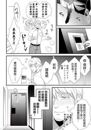 [Aion Kiu] Ijimete Kudasai Omega-sama ch.1-2 [Chinese] [沒有漢化] [Digital] Page #15