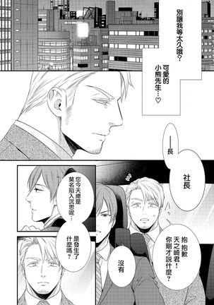 [Aion Kiu] Ijimete Kudasai Omega-sama ch.1-2 [Chinese] [沒有漢化] [Digital] Page #41