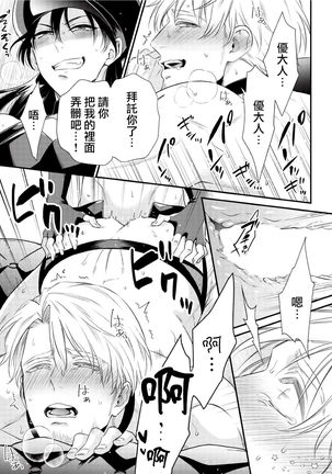 [Aion Kiu] Ijimete Kudasai Omega-sama ch.1-2 [Chinese] [沒有漢化] [Digital] Page #28