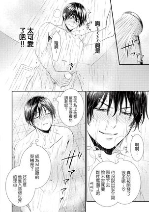 [Aion Kiu] Ijimete Kudasai Omega-sama ch.1-2 [Chinese] [沒有漢化] [Digital] Page #57