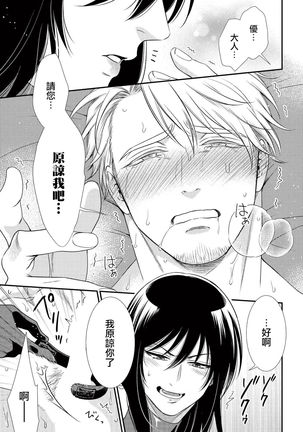 [Aion Kiu] Ijimete Kudasai Omega-sama ch.1-2 [Chinese] [沒有漢化] [Digital] Page #54