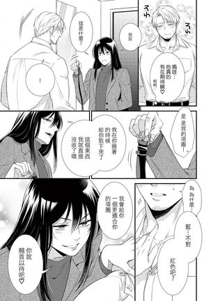 [Aion Kiu] Ijimete Kudasai Omega-sama ch.1-2 [Chinese] [沒有漢化] [Digital] Page #38