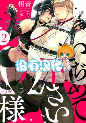 [Aion Kiu] Ijimete Kudasai Omega-sama ch.1-2 [Chinese] [沒有漢化] [Digital] Page #33