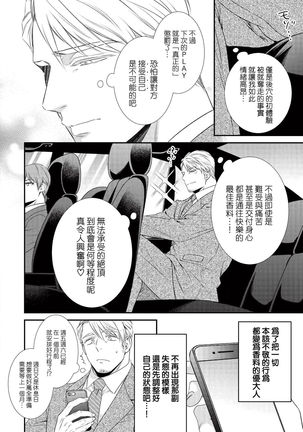 [Aion Kiu] Ijimete Kudasai Omega-sama ch.1-2 [Chinese] [沒有漢化] [Digital] Page #43