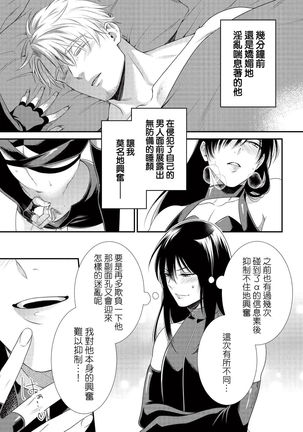 [Aion Kiu] Ijimete Kudasai Omega-sama ch.1-2 [Chinese] [沒有漢化] [Digital] Page #40