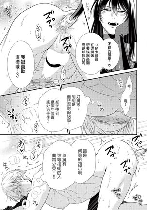 [Aion Kiu] Ijimete Kudasai Omega-sama ch.1-2 [Chinese] [沒有漢化] [Digital] Page #46