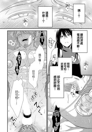 [Aion Kiu] Ijimete Kudasai Omega-sama ch.1-2 [Chinese] [沒有漢化] [Digital] Page #53