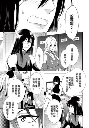 [Aion Kiu] Ijimete Kudasai Omega-sama ch.1-2 [Chinese] [沒有漢化] [Digital] Page #36