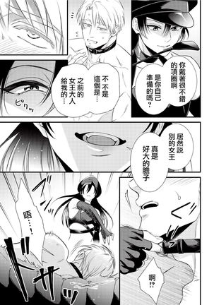 [Aion Kiu] Ijimete Kudasai Omega-sama ch.1-2 [Chinese] [沒有漢化] [Digital] Page #22