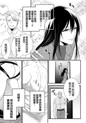 [Aion Kiu] Ijimete Kudasai Omega-sama ch.1-2 [Chinese] [沒有漢化] [Digital] Page #18