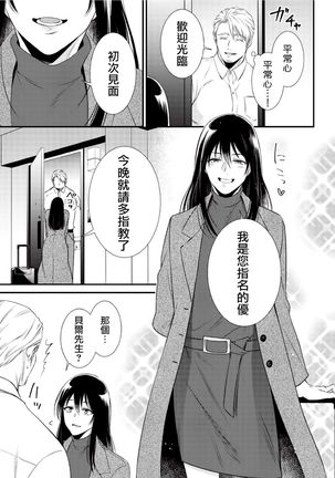 [Aion Kiu] Ijimete Kudasai Omega-sama ch.1-2 [Chinese] [沒有漢化] [Digital] Page #16