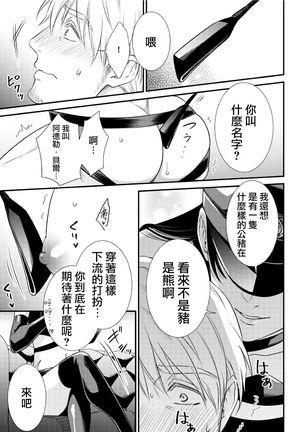 [Aion Kiu] Ijimete Kudasai Omega-sama ch.1-2 [Chinese] [沒有漢化] [Digital] Page #20