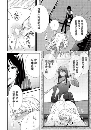 [Aion Kiu] Ijimete Kudasai Omega-sama ch.1-2 [Chinese] [沒有漢化] [Digital] Page #47
