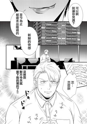 [Aion Kiu] Ijimete Kudasai Omega-sama ch.1-2 [Chinese] [沒有漢化] [Digital] Page #13
