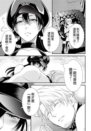 [Aion Kiu] Ijimete Kudasai Omega-sama ch.1-2 [Chinese] [沒有漢化] [Digital] Page #30