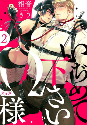 [Aion Kiu] Ijimete Kudasai Omega-sama ch.1-2 [Chinese] [沒有漢化] [Digital] Page #34