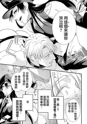 [Aion Kiu] Ijimete Kudasai Omega-sama ch.1-2 [Chinese] [沒有漢化] [Digital] Page #24