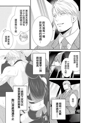 [Aion Kiu] Ijimete Kudasai Omega-sama ch.1-2 [Chinese] [沒有漢化] [Digital] Page #42