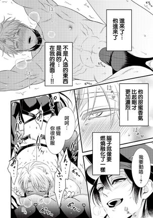 [Aion Kiu] Ijimete Kudasai Omega-sama ch.1-2 [Chinese] [沒有漢化] [Digital] Page #27