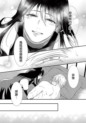 [Aion Kiu] Ijimete Kudasai Omega-sama ch.1-2 [Chinese] [沒有漢化] [Digital] Page #56