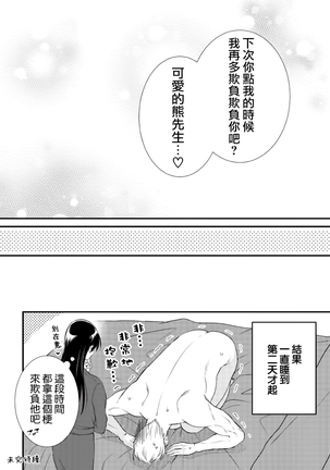 [Aion Kiu] Ijimete Kudasai Omega-sama ch.1-2 [Chinese] [沒有漢化] [Digital] Page #31