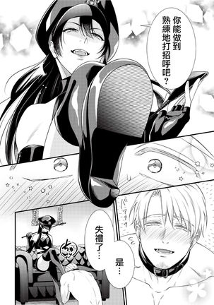 [Aion Kiu] Ijimete Kudasai Omega-sama ch.1-2 [Chinese] [沒有漢化] [Digital] Page #21