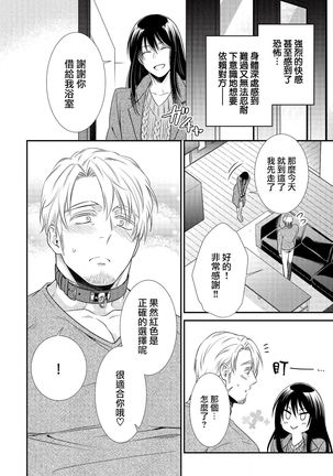 [Aion Kiu] Ijimete Kudasai Omega-sama ch.1-2 [Chinese] [沒有漢化] [Digital] Page #59