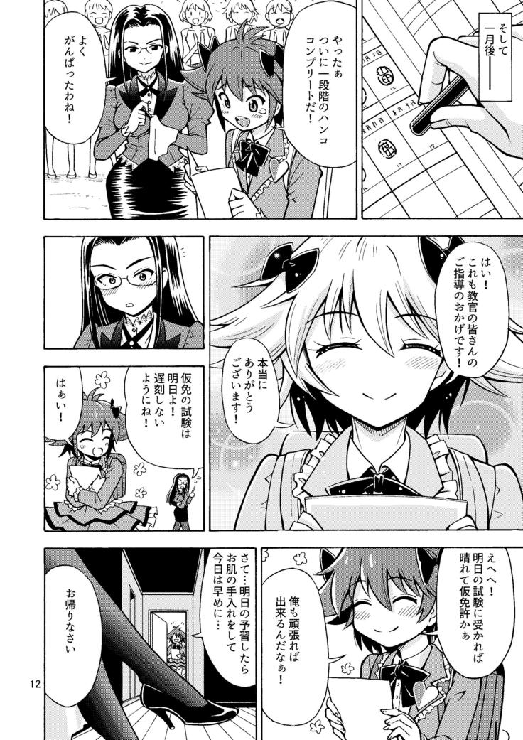 集えTS教習所パート1