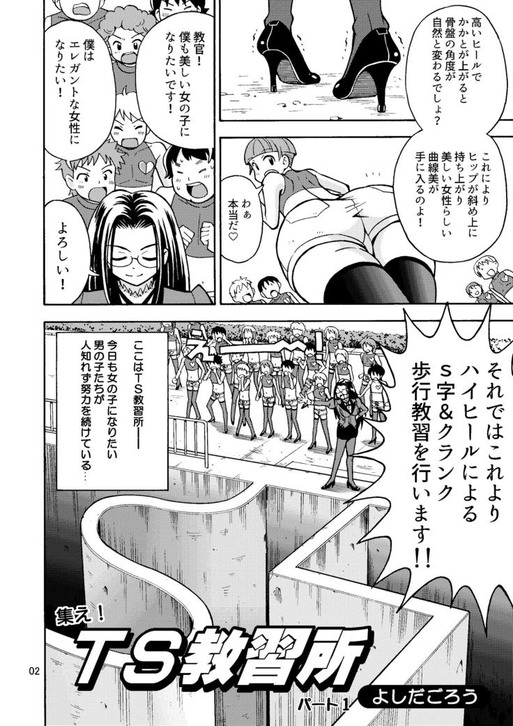 集えTS教習所パート1