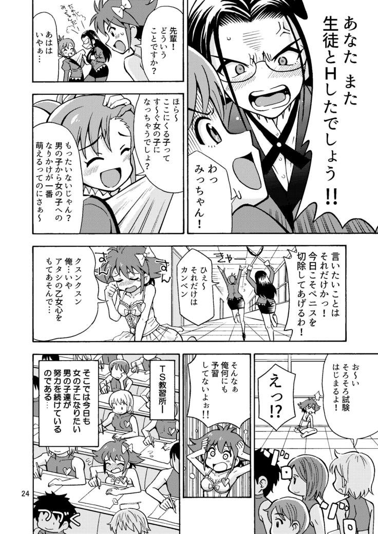 集えTS教習所パート1