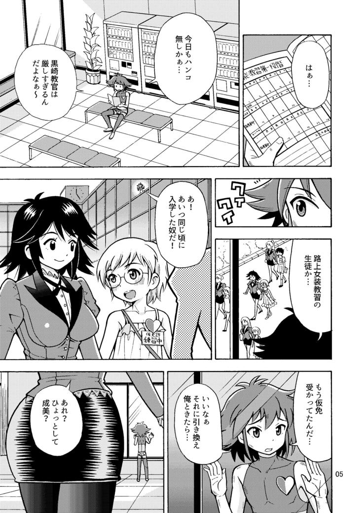 集えTS教習所パート1