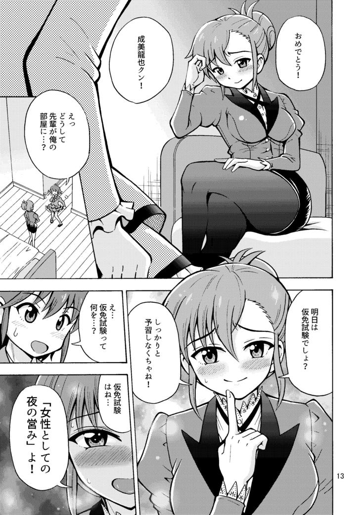 集えTS教習所パート1