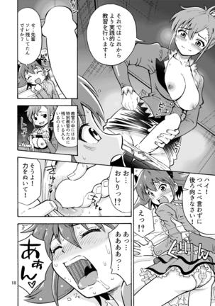集えTS教習所パート1 Page #19