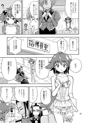 集えTS教習所パート1 Page #24