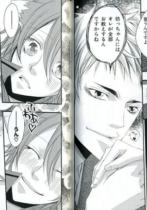 Sando no Age yori Kimi ga Suki Page #86
