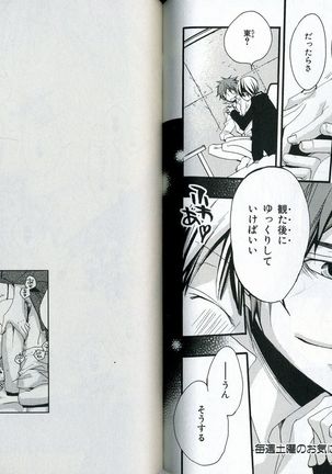 Sando no Age yori Kimi ga Suki Page #76