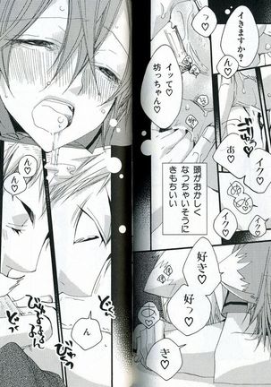 Sando no Age yori Kimi ga Suki Page #84