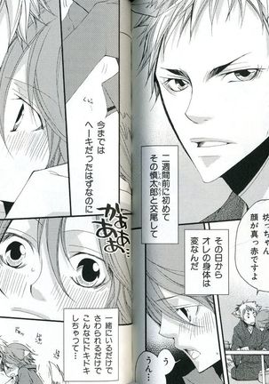Sando no Age yori Kimi ga Suki Page #78